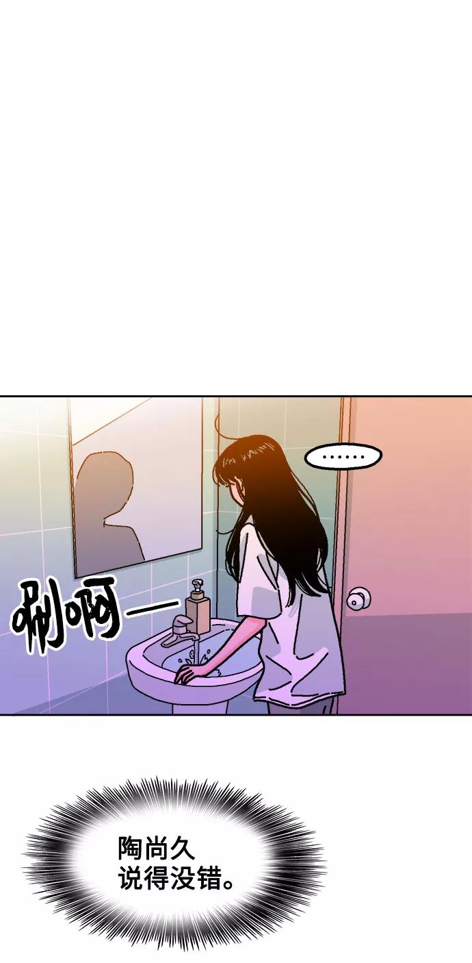 《就一口！》第14话 第53页