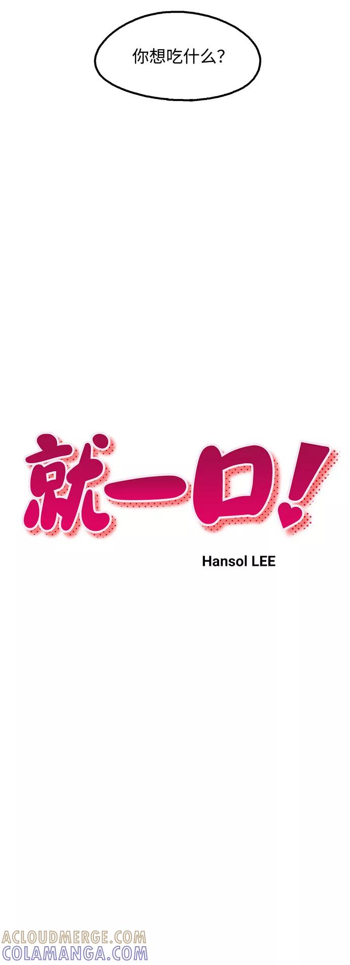 《就一口！》第14话 第13页