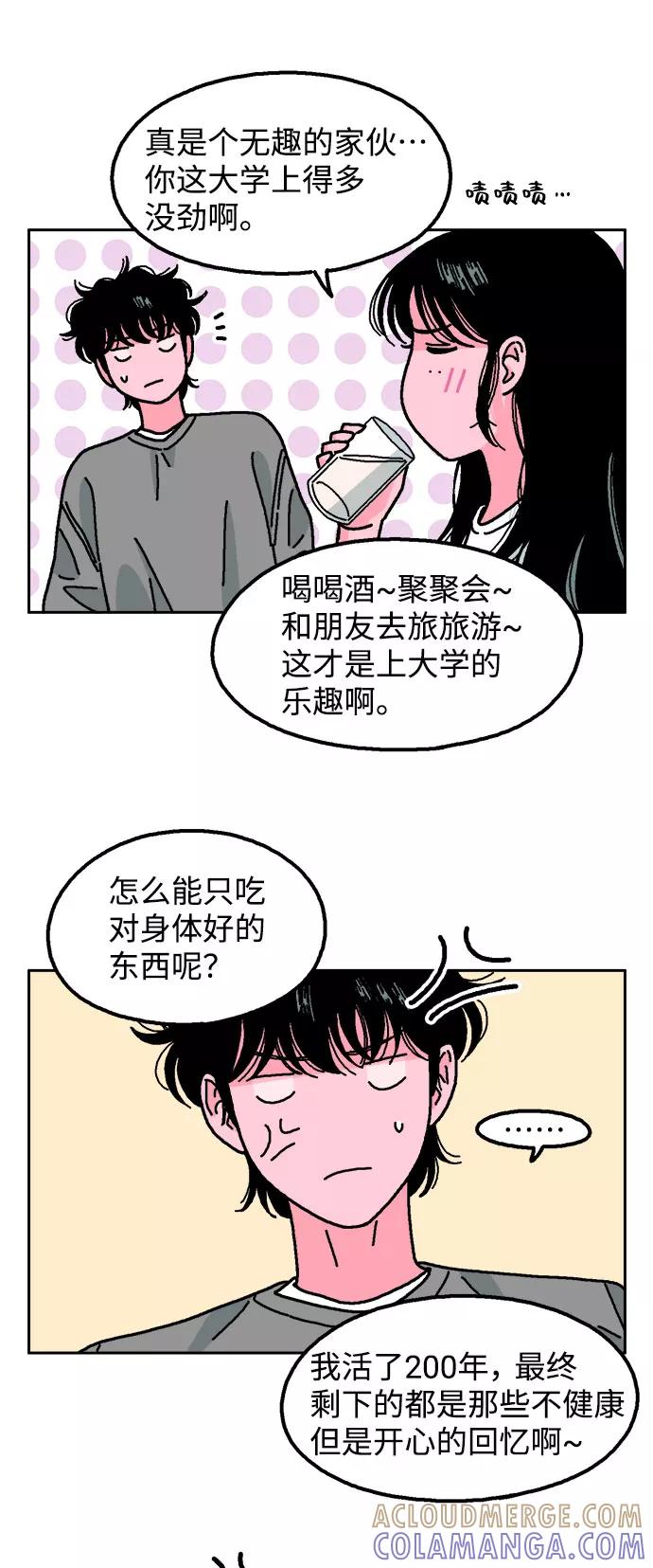 《就一口！》第14话 第34页