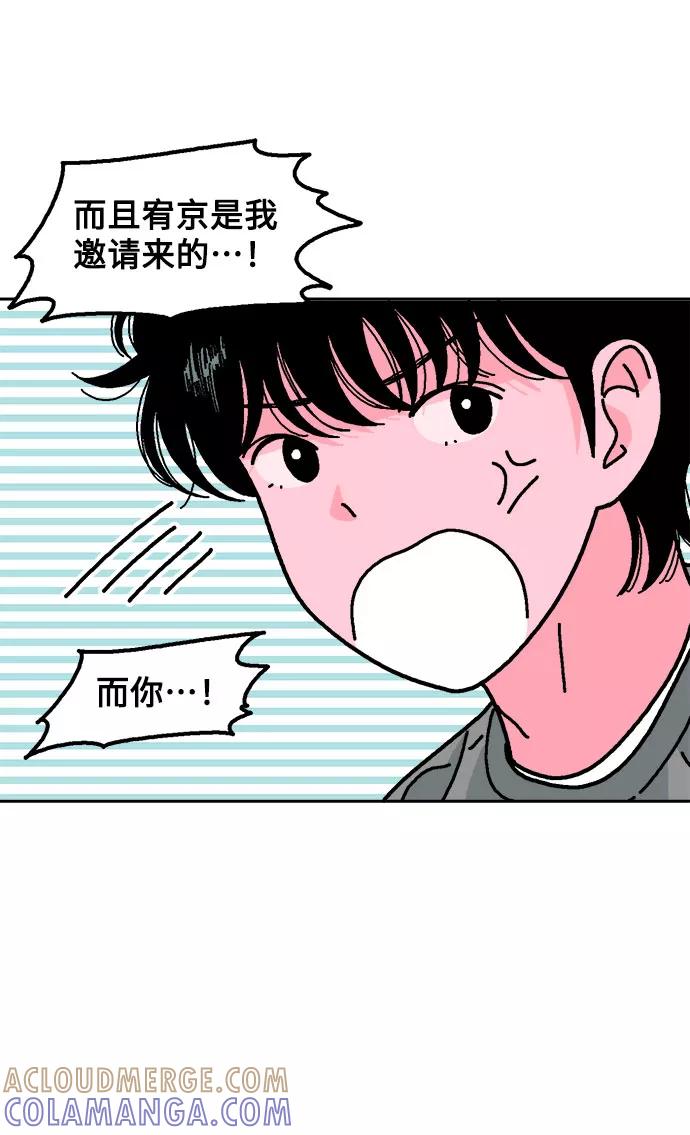 《就一口！》第14话 第43页