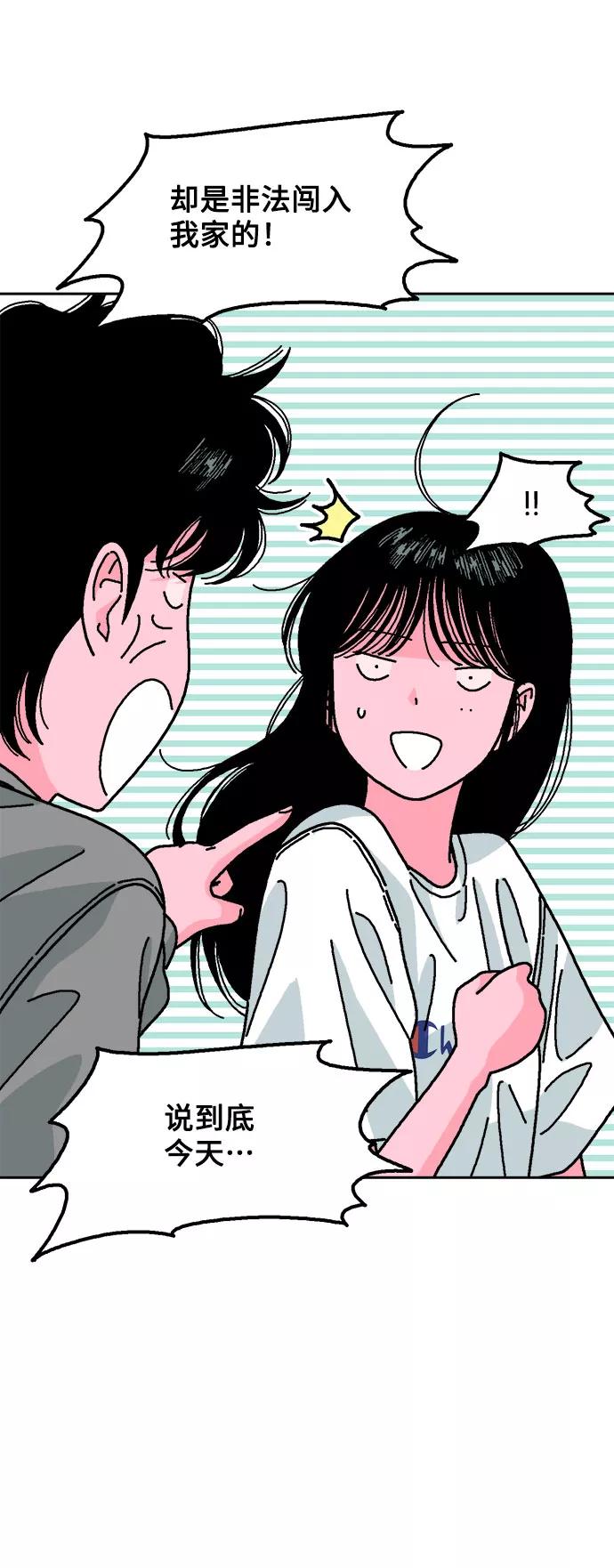 《就一口！》第14话 第44页