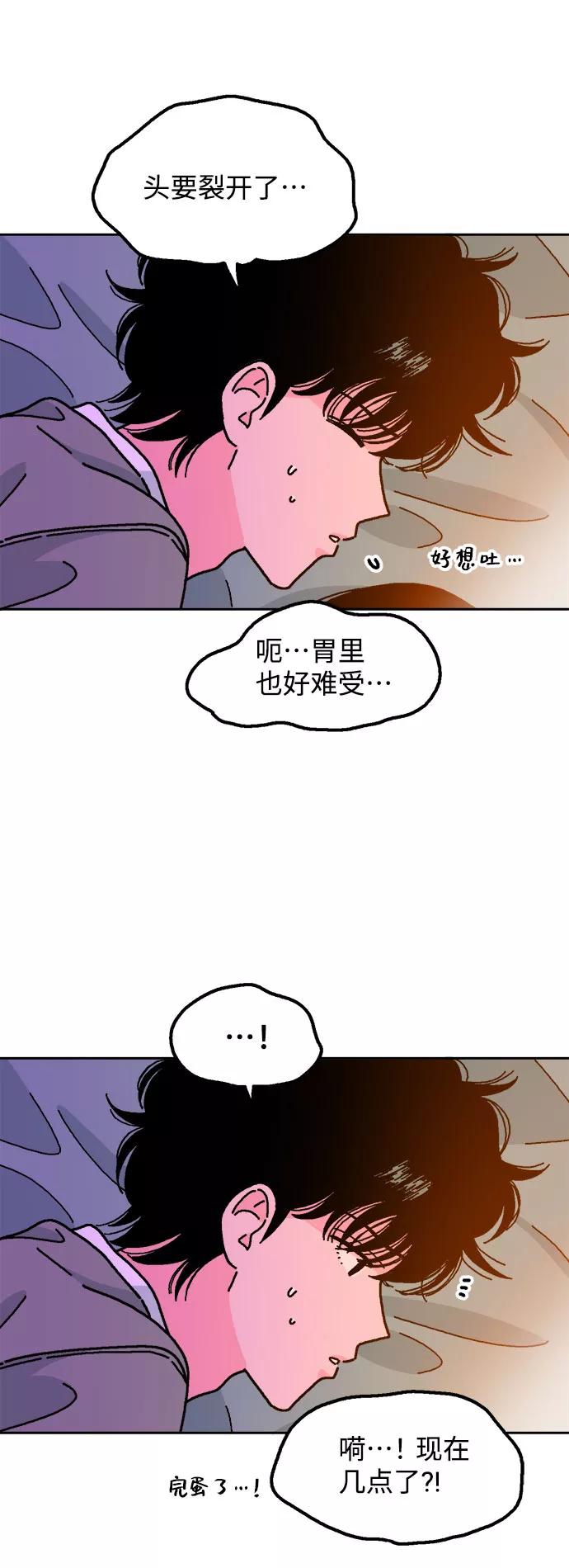 《就一口！》第14话 第65页