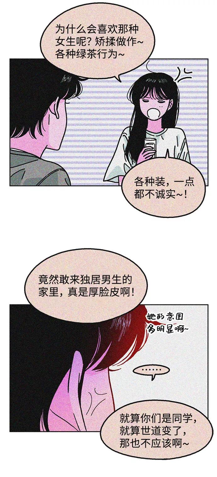 《就一口！》第14话 第54页