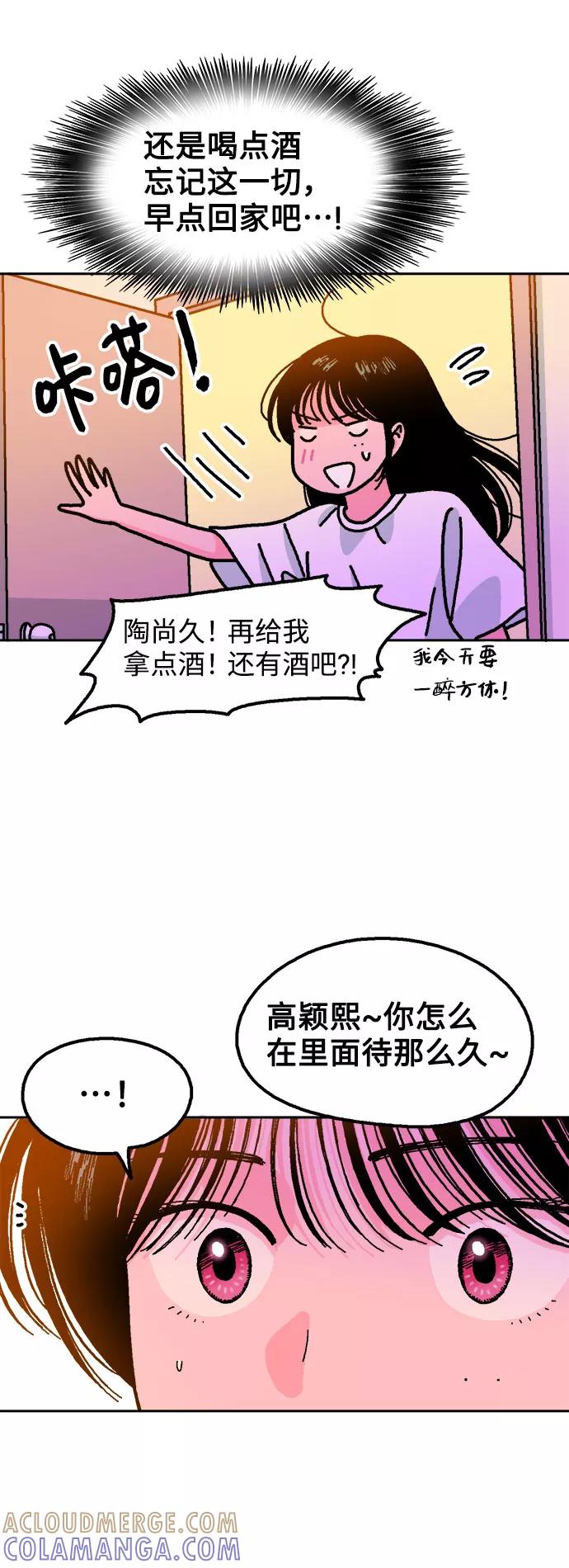 《就一口！》第14话 第58页
