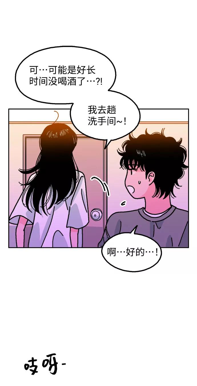 《就一口！》第14话 第48页