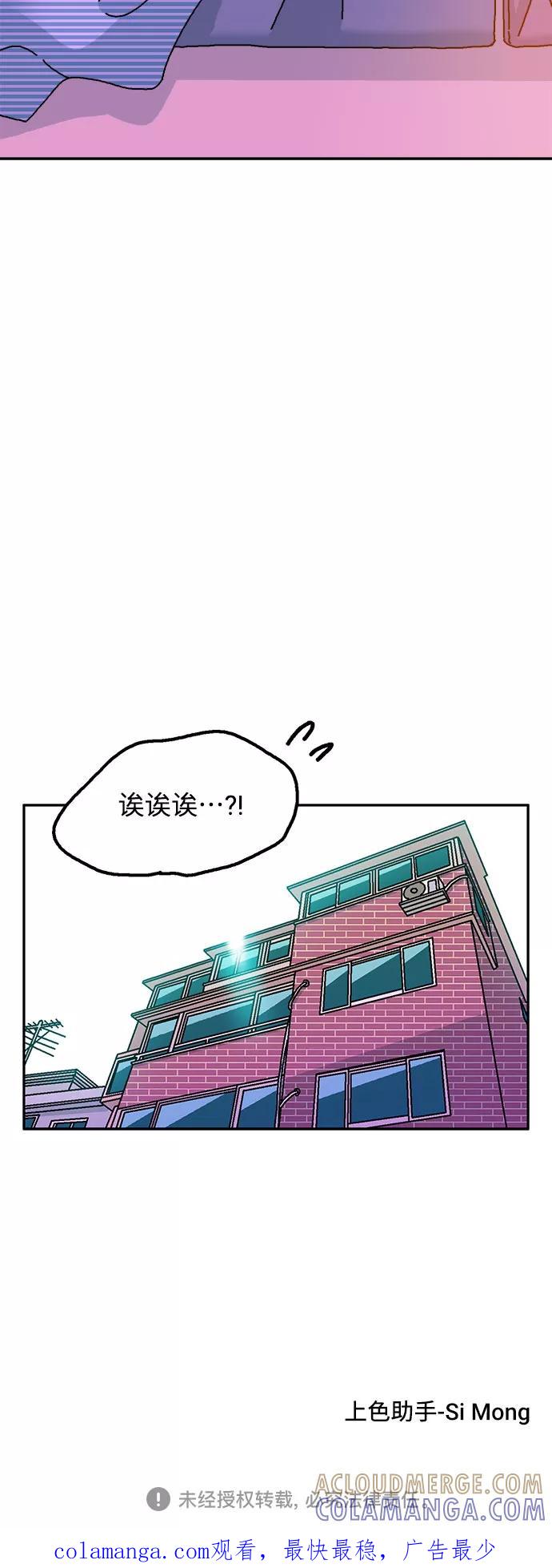《就一口！》第14话 第70页