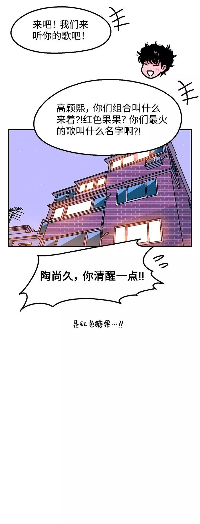 《就一口！》第14话 第63页