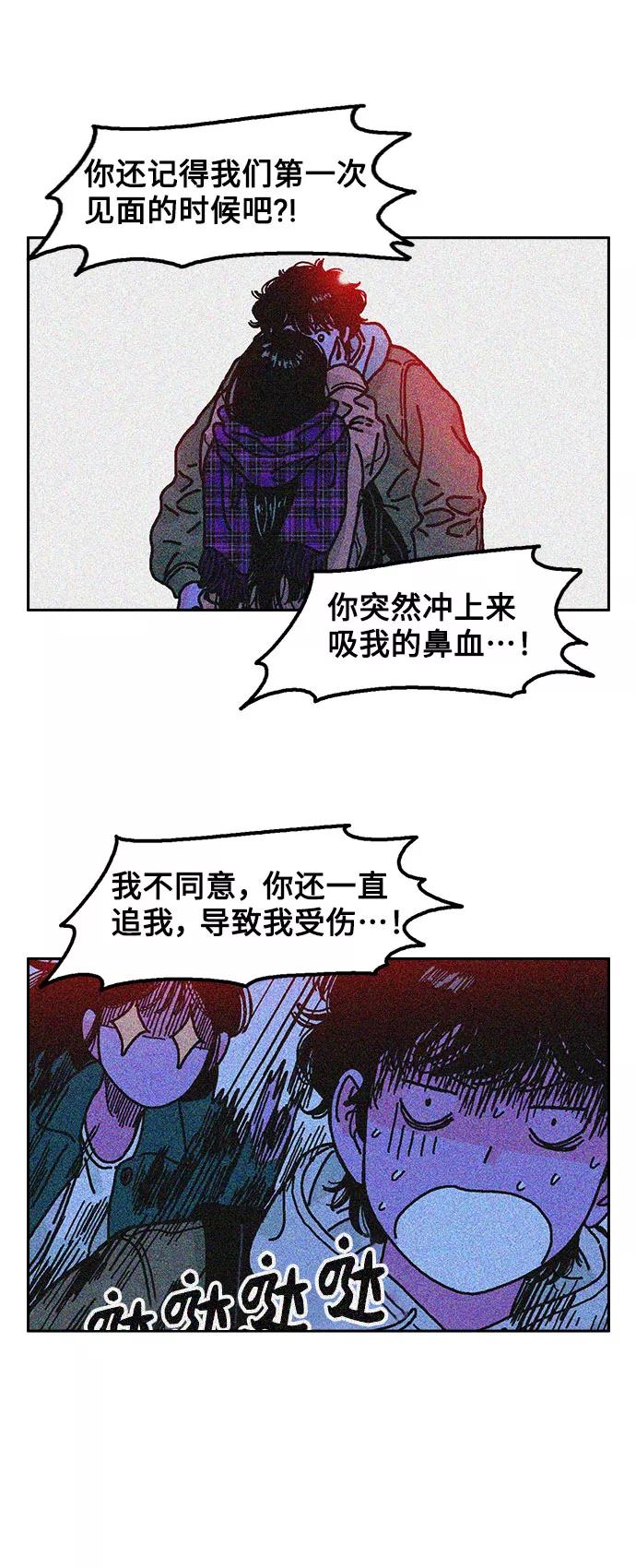 《就一口！》第14话 第42页