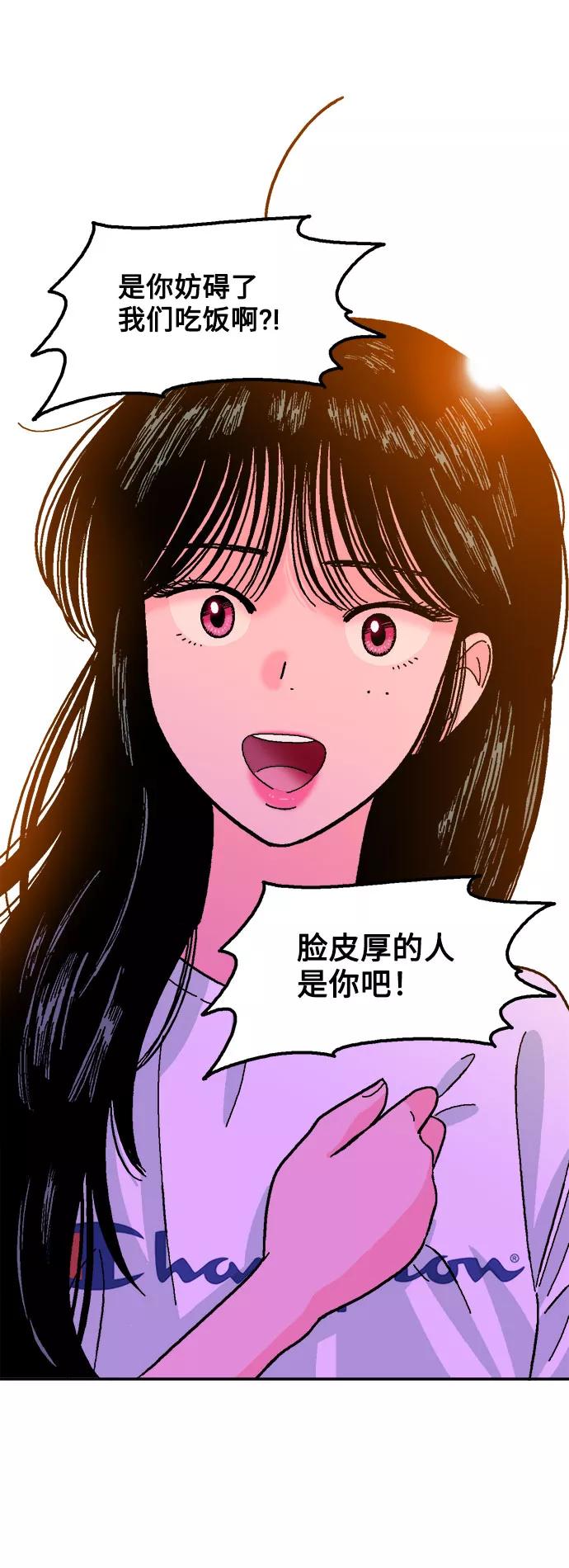 《就一口！》第14话 第45页