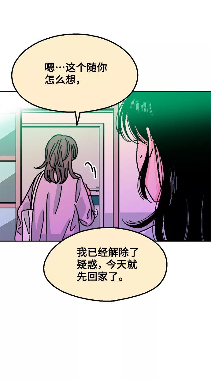《就一口！》第14话 第21页