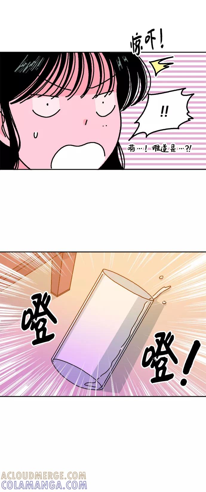 《就一口！》第14话 第61页