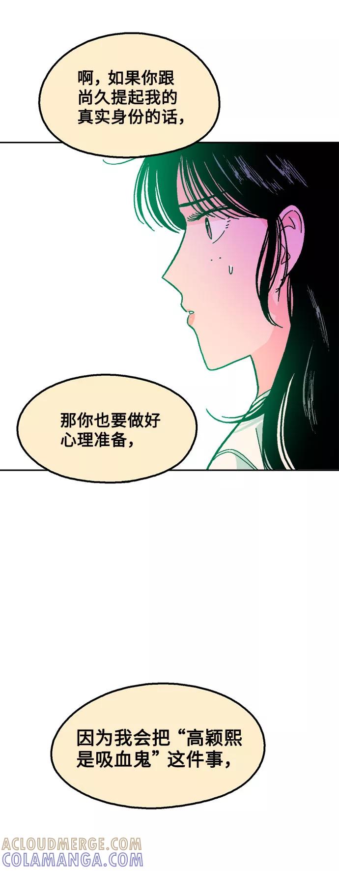 《就一口！》第14话 第22页