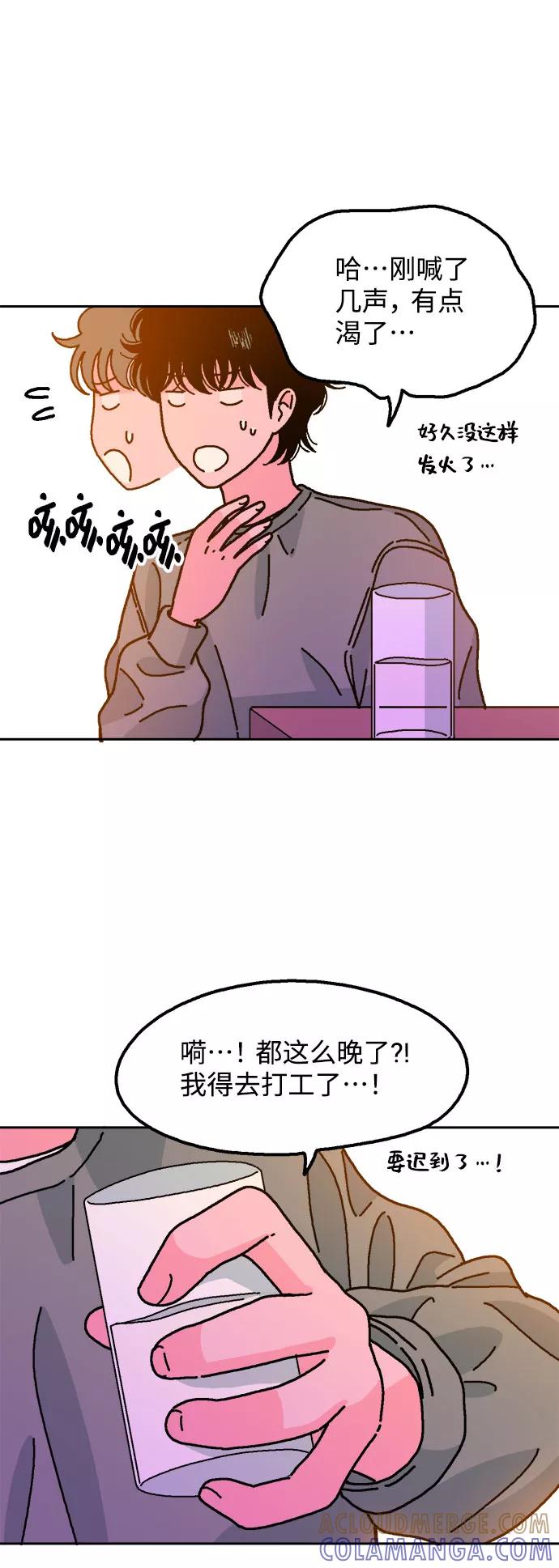 《就一口！》第14话 第52页