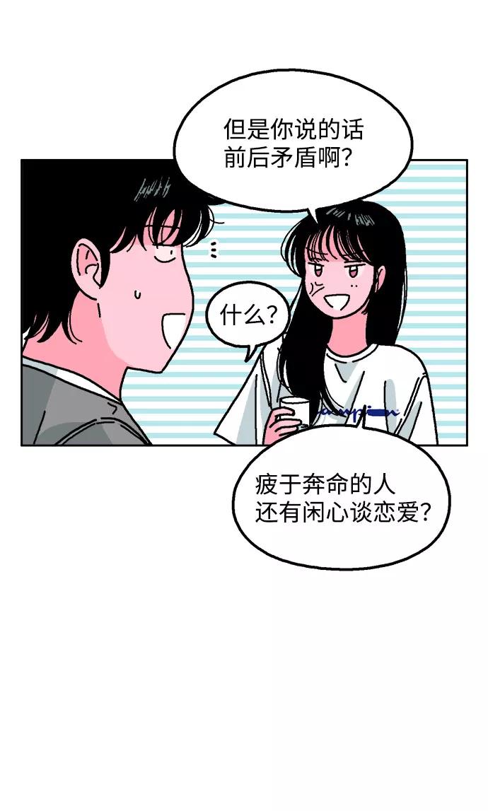 《就一口！》第14话 第36页