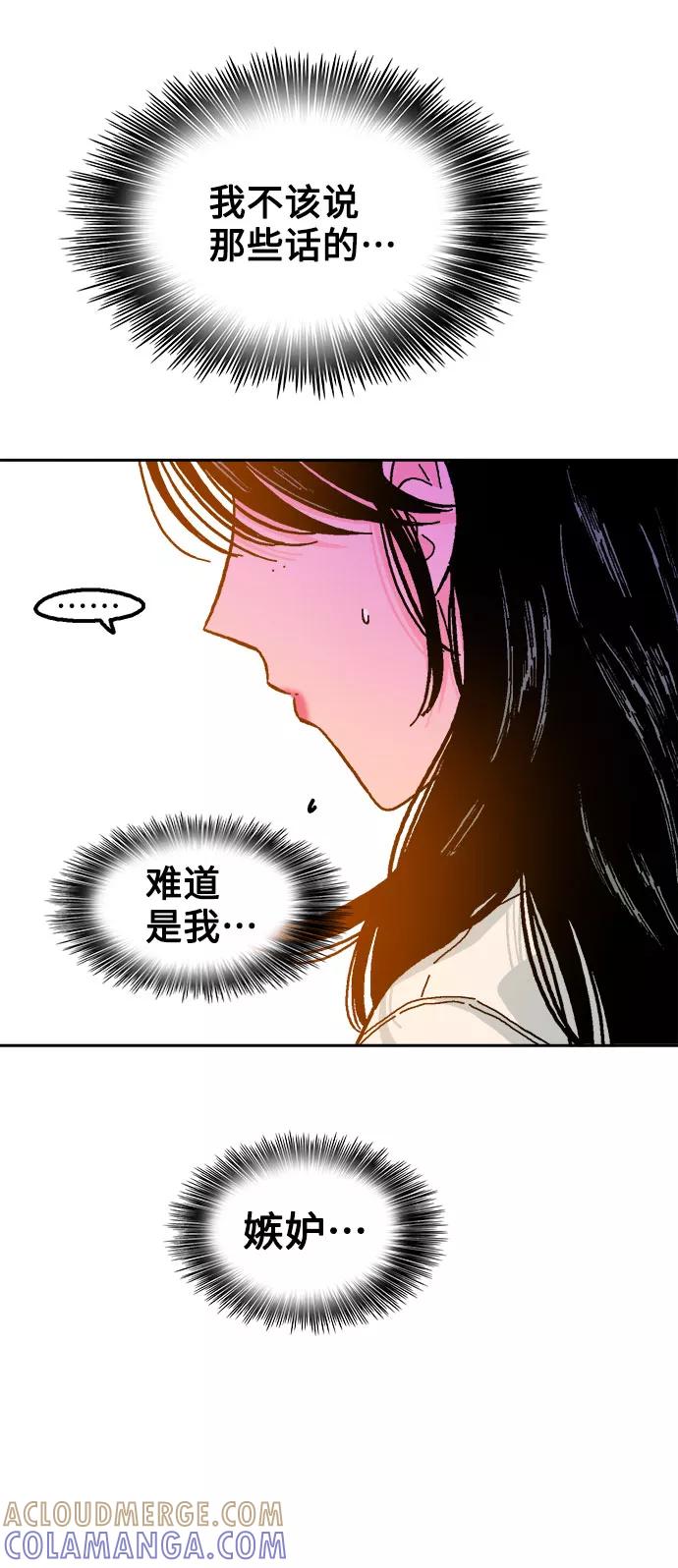 《就一口！》第14话 第55页