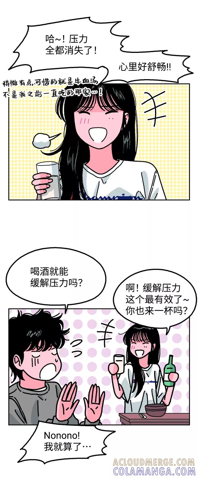 《就一口！》第14话 第31页