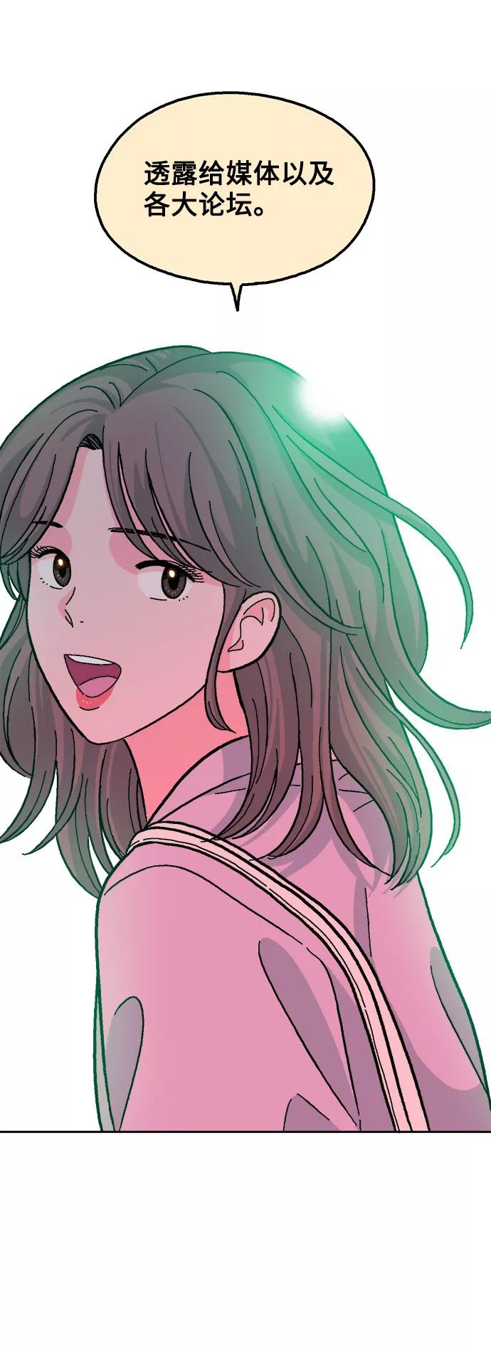 《就一口！》第14话 第23页