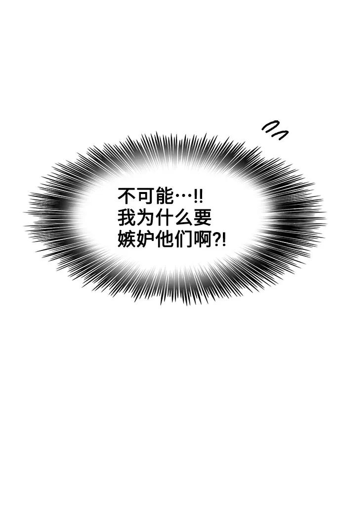 《就一口！》第14话 第57页