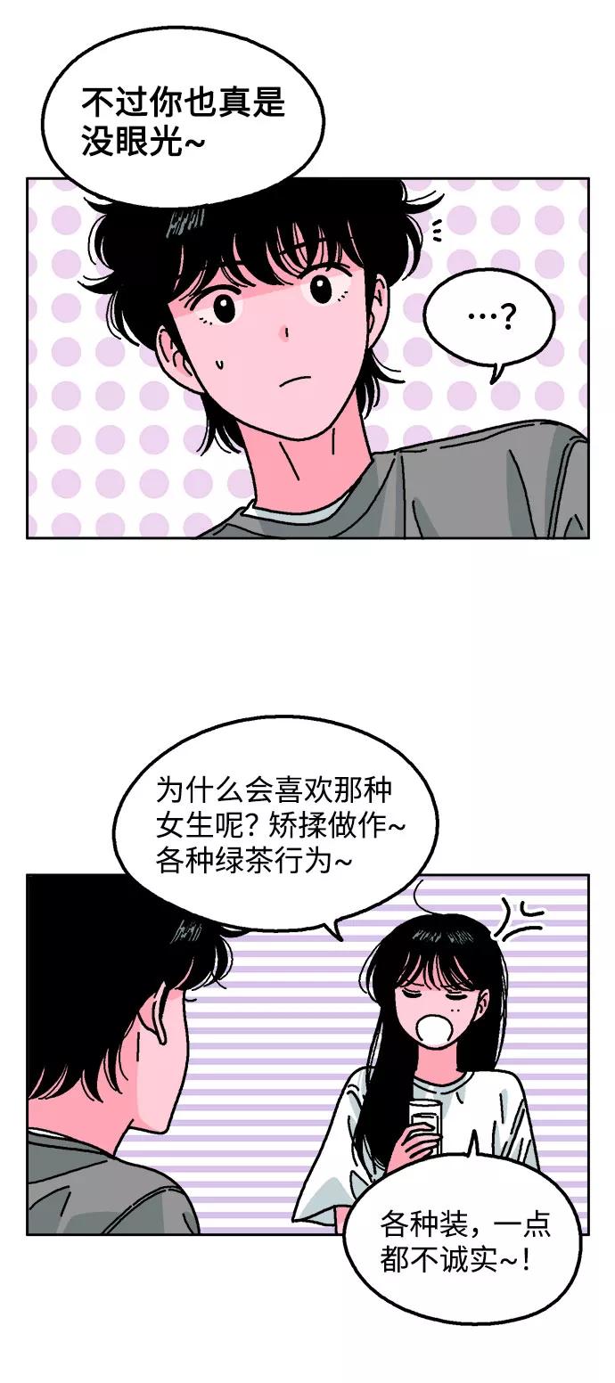 《就一口！》第14话 第39页