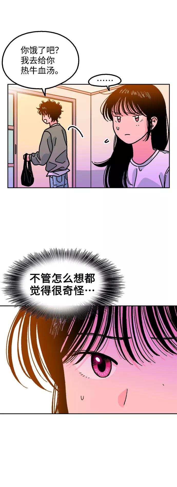 《就一口！》第14话 第24页