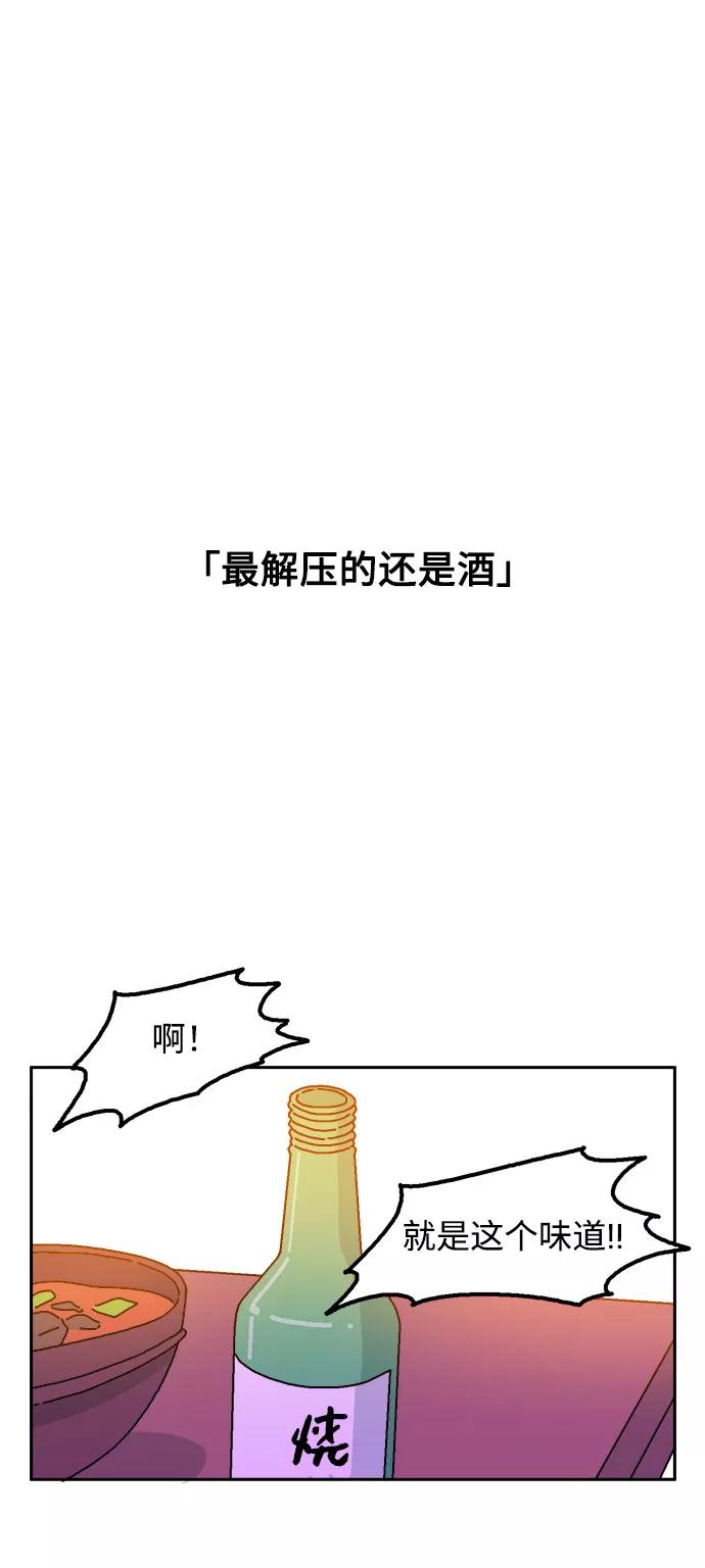 《就一口！》第14话 第30页