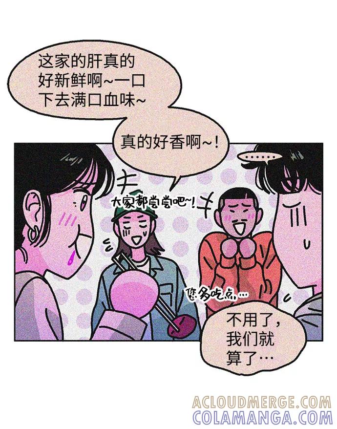 《就一口！》第15话 第52页