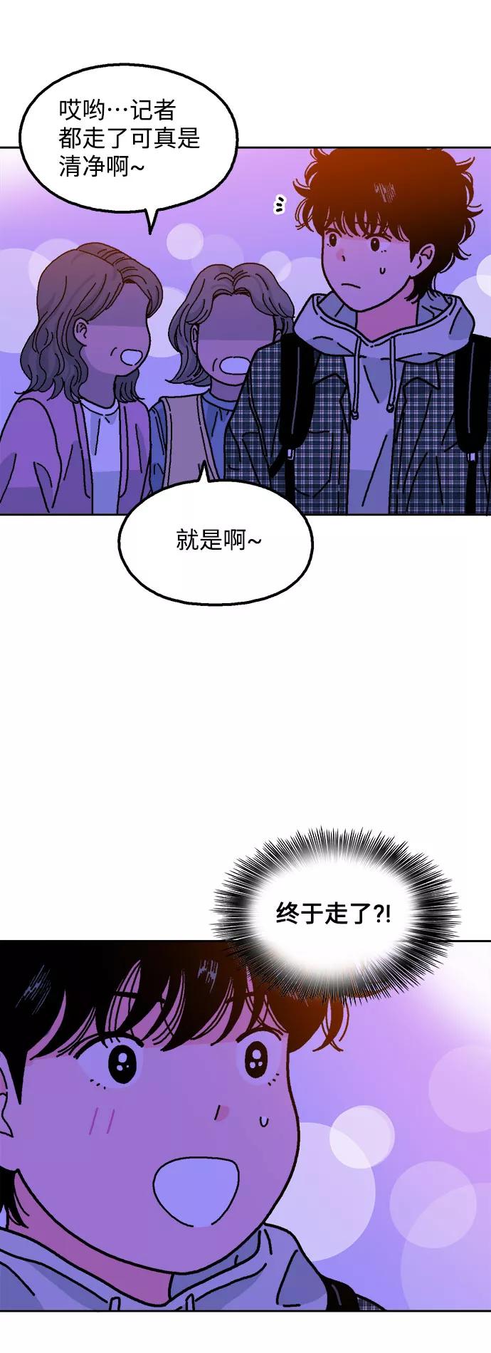 《就一口！》第15话 第57页
