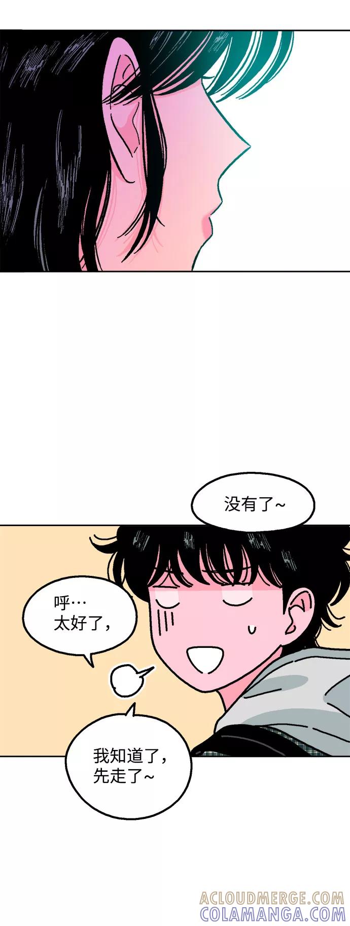 《就一口！》第15话 第31页