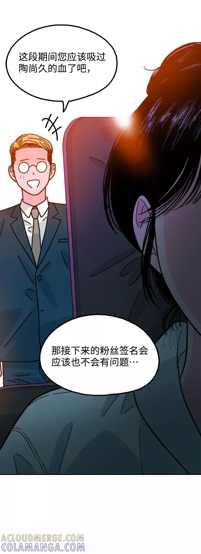 《就一口！》第15话 第67页