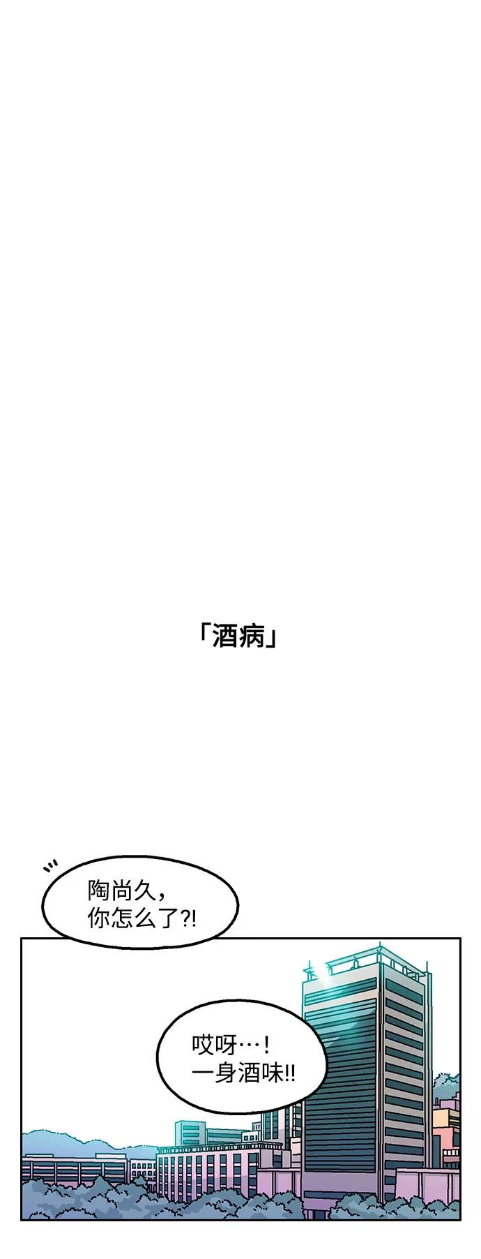 《就一口！》第15话 第42页