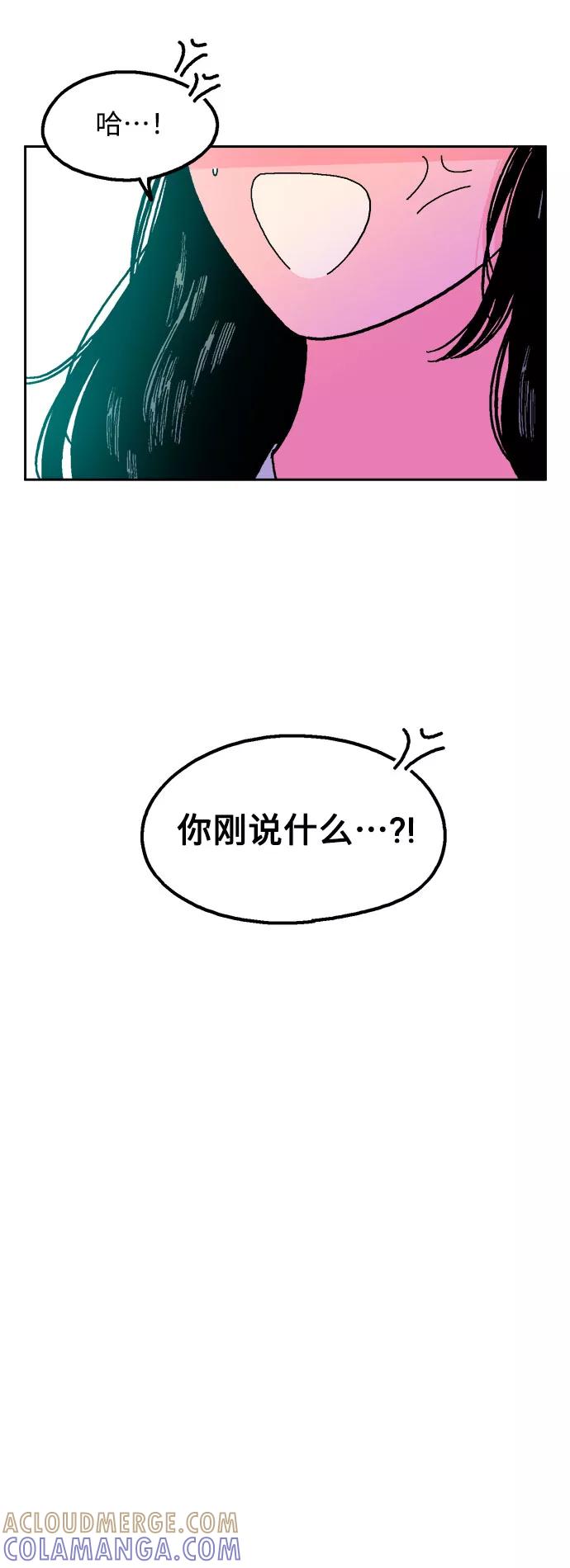 《就一口！》第15话 第22页
