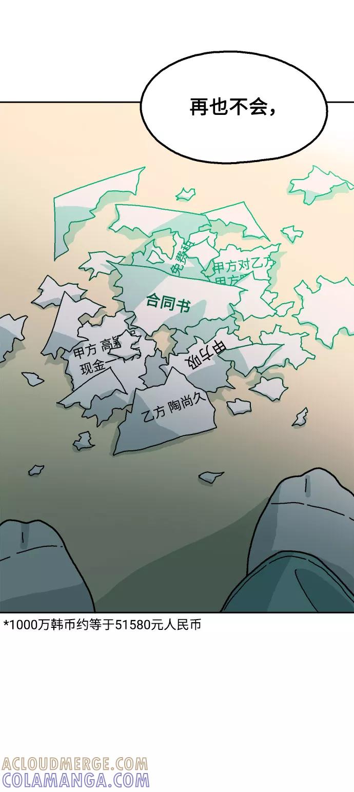 《就一口！》第15话 第70页