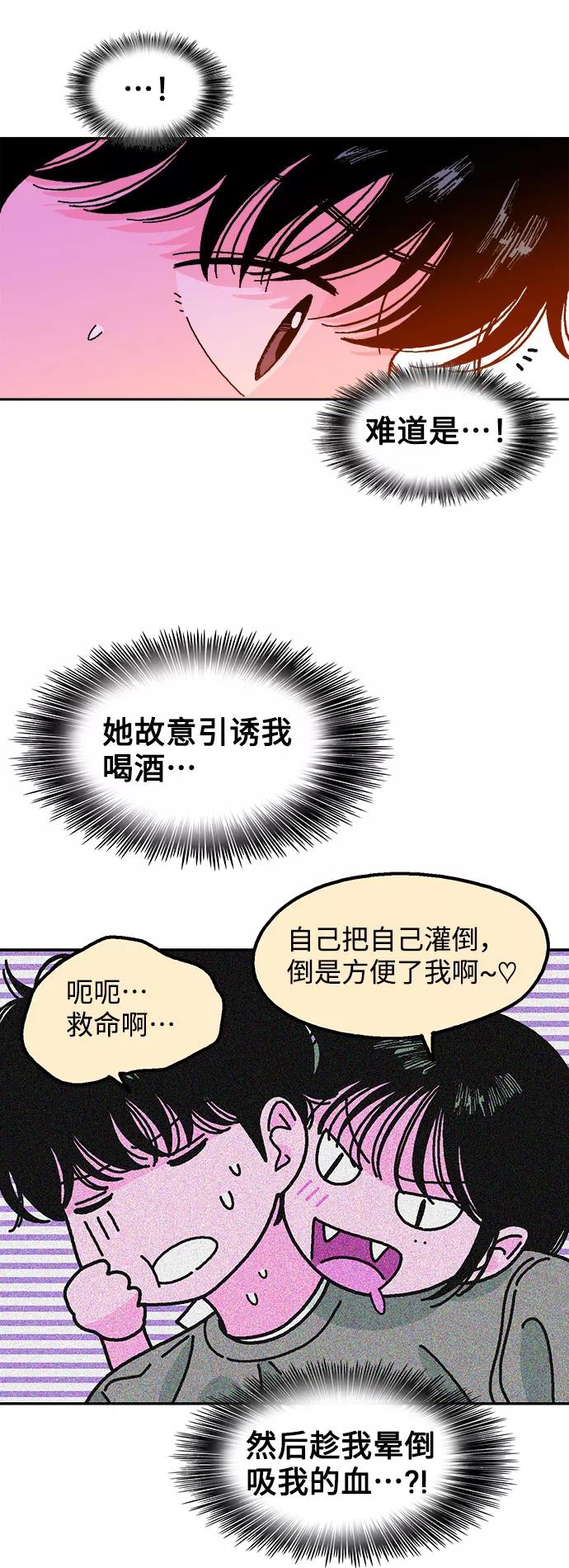 《就一口！》第15话 第11页