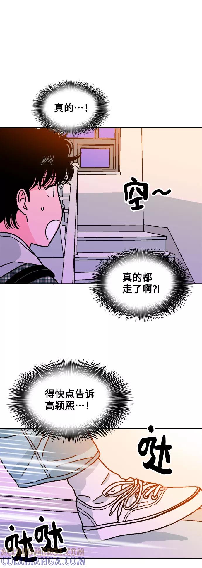《就一口！》第15话 第58页