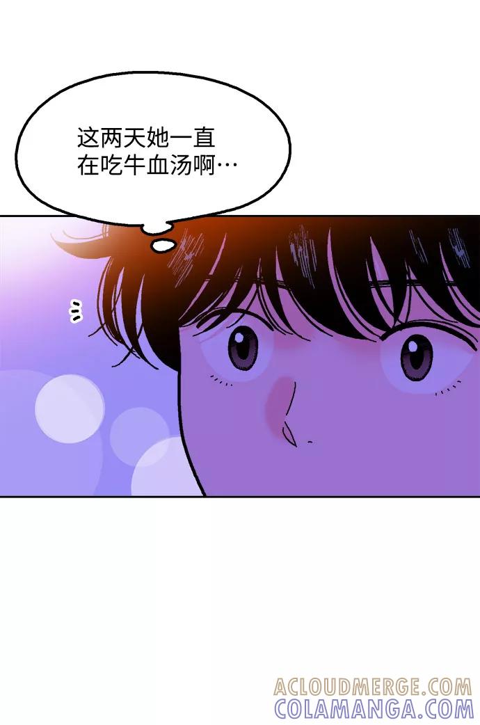 《就一口！》第15话 第55页