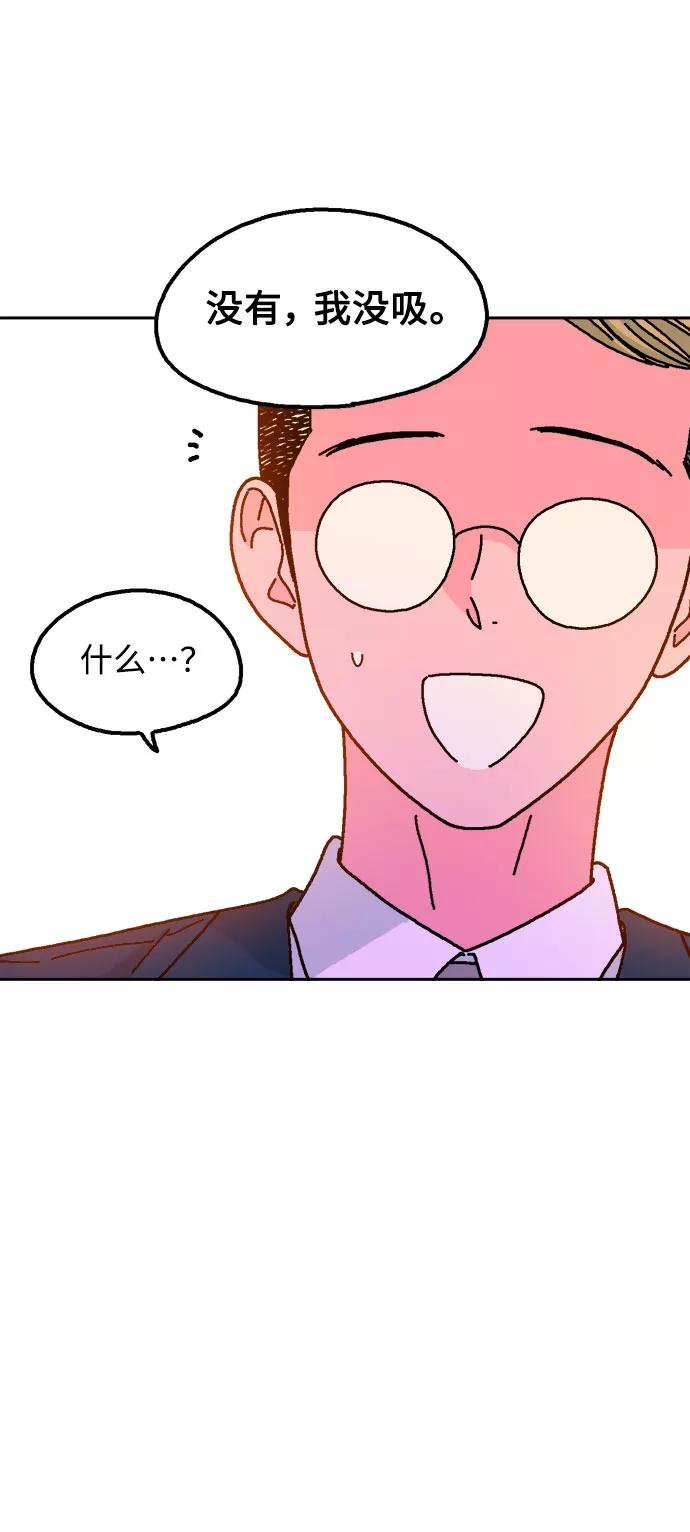 《就一口！》第15话 第68页