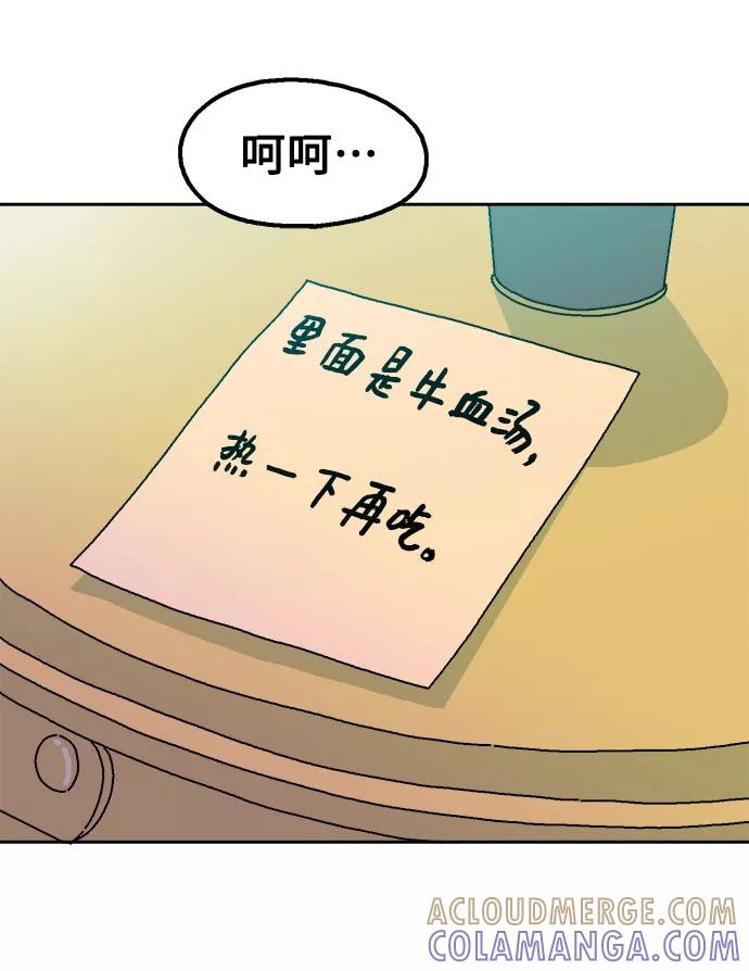 《就一口！》第15话 第37页