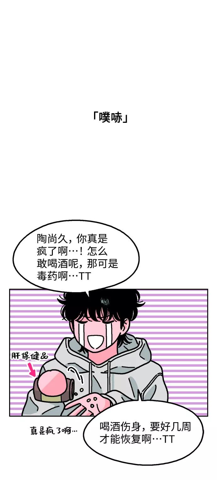 《就一口！》第15话 第27页