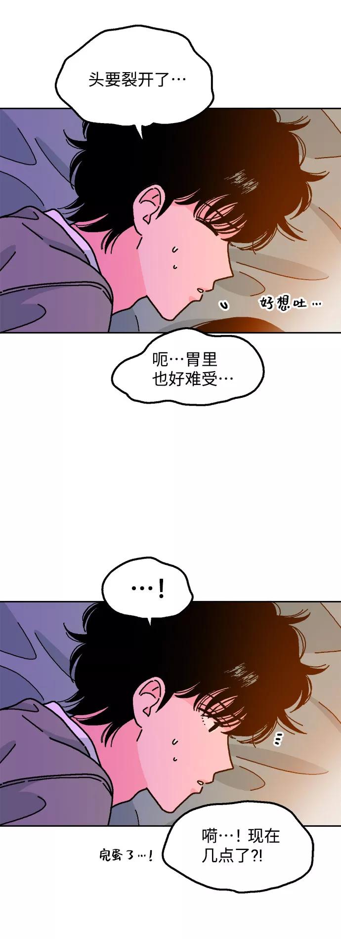 《就一口！》第15话 第3页