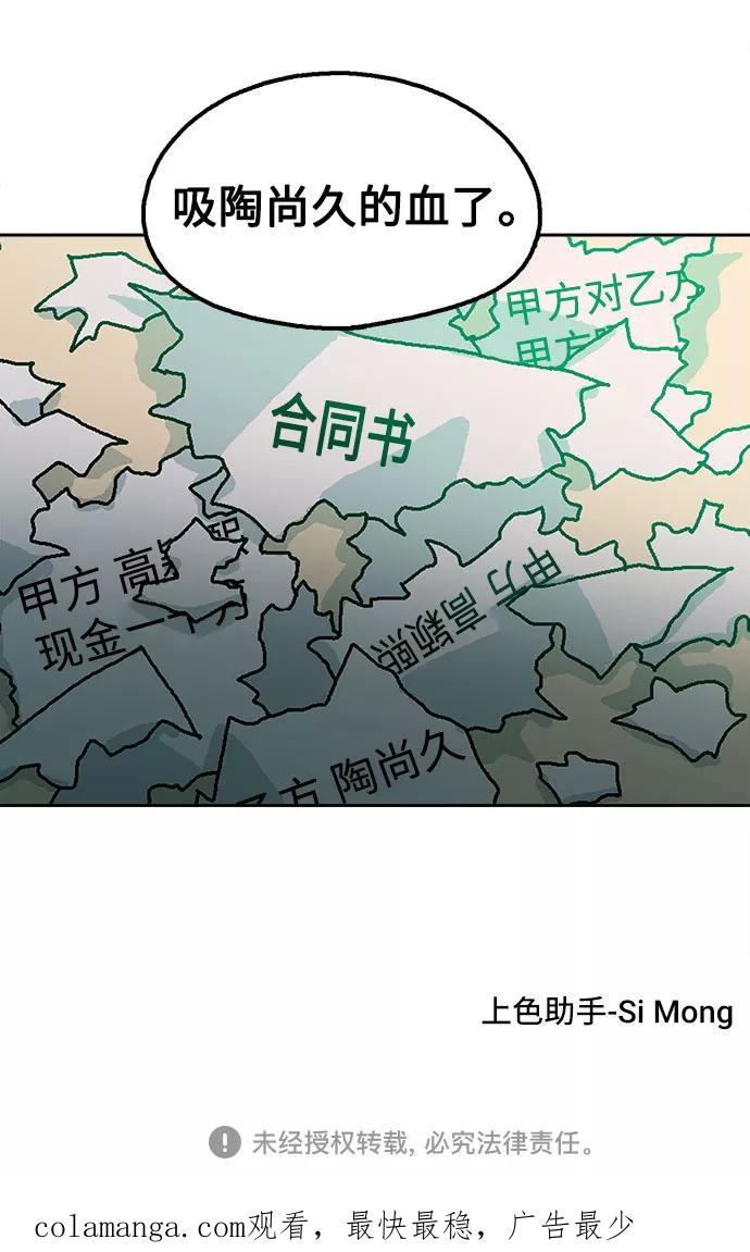 《就一口！》第15话 第71页
