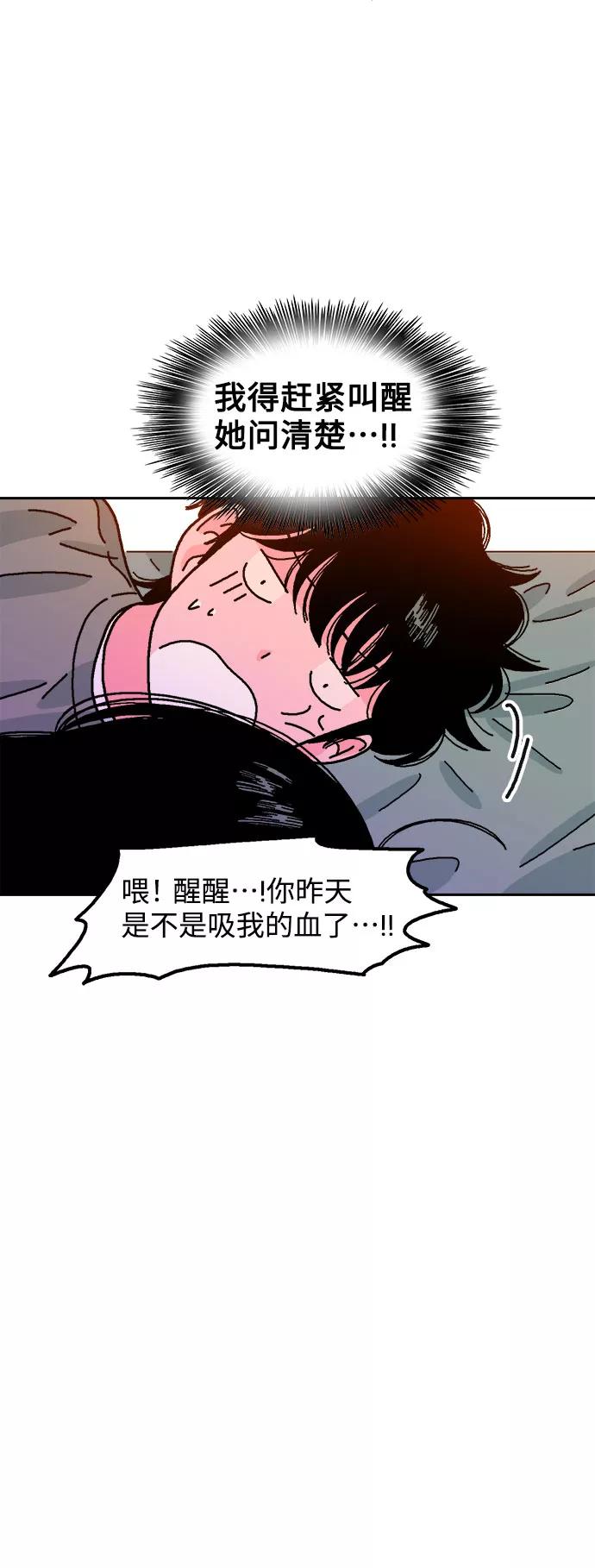 《就一口！》第15话 第12页