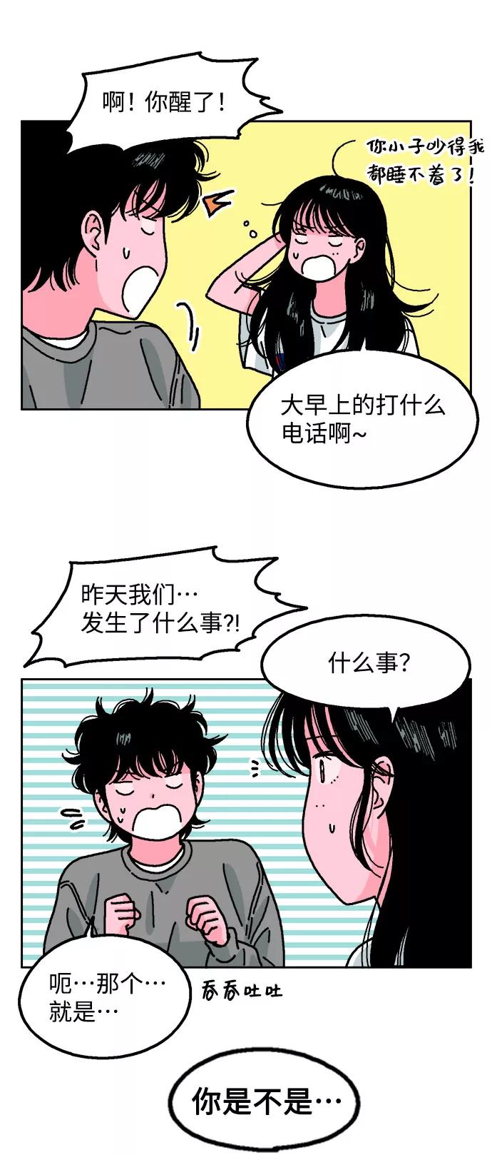 《就一口！》第15话 第20页