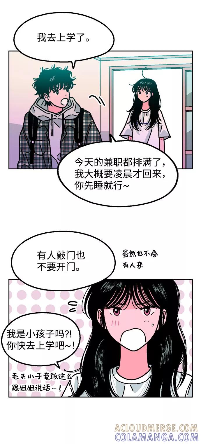 《就一口！》第15话 第28页