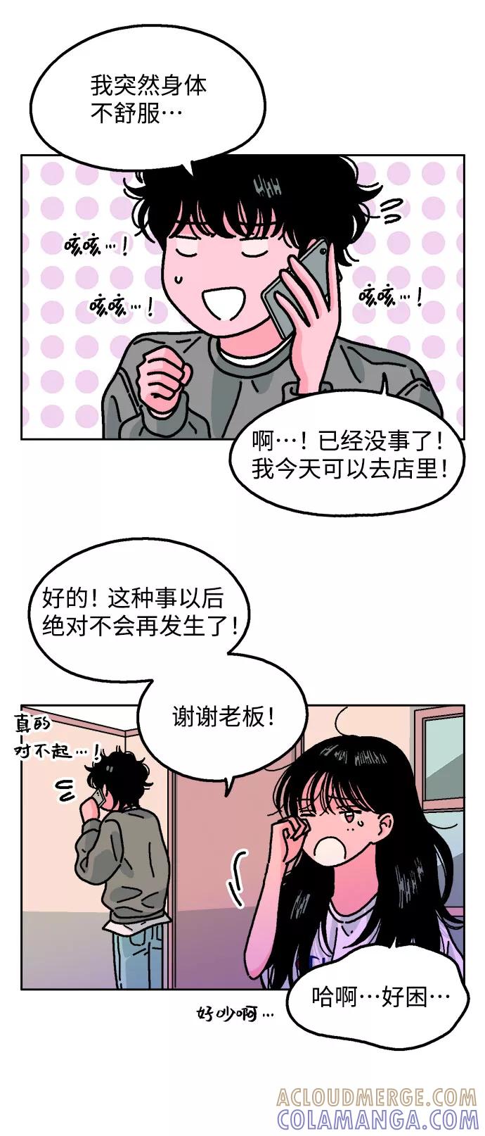 《就一口！》第15话 第19页