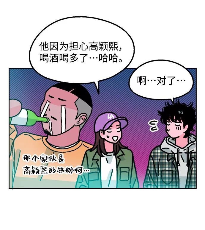 《就一口！》第15话 第44页
