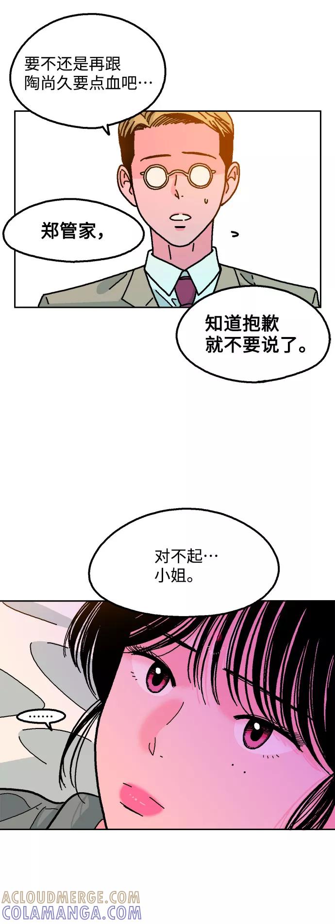 《就一口！》第16话 第16页