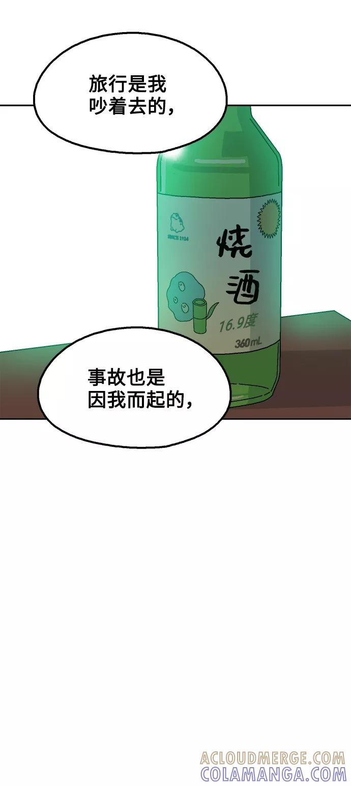 《就一口！》第16话 第46页