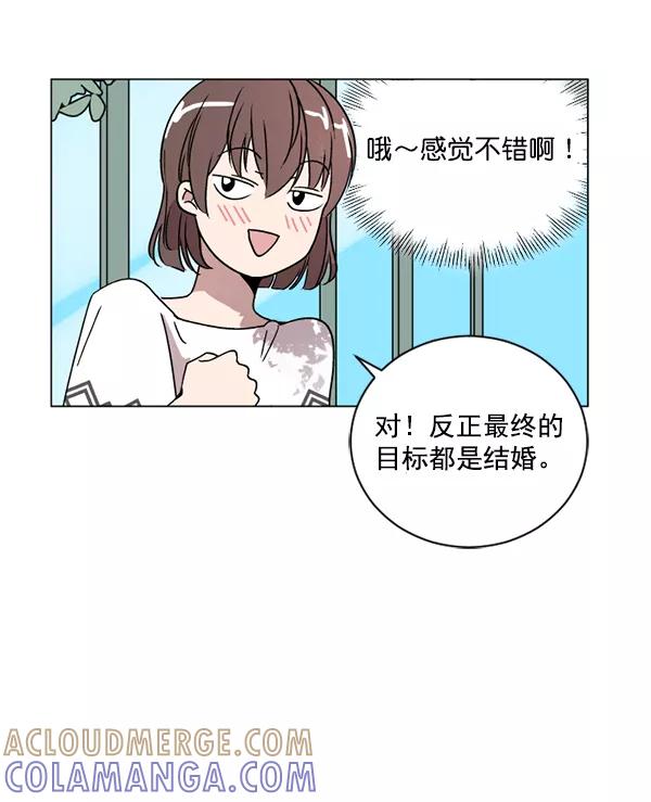 《小麻雀求婚记》第16话 第13页