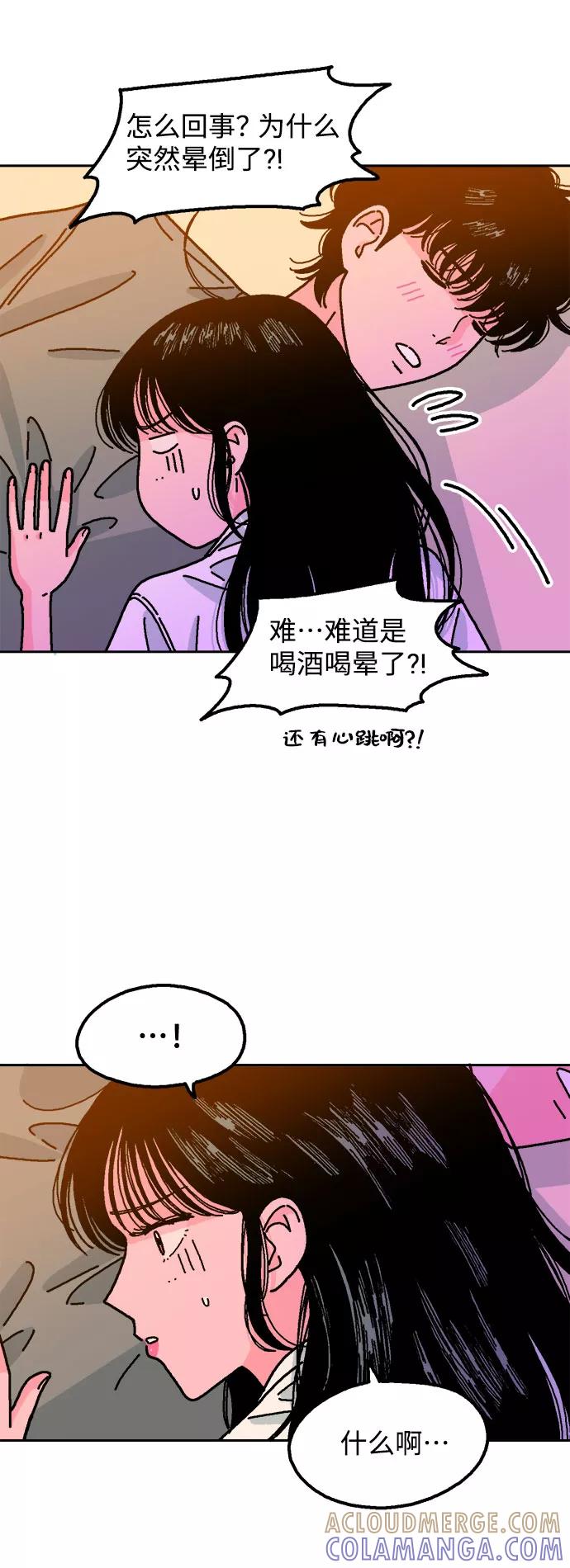 《就一口！》第16话 第52页