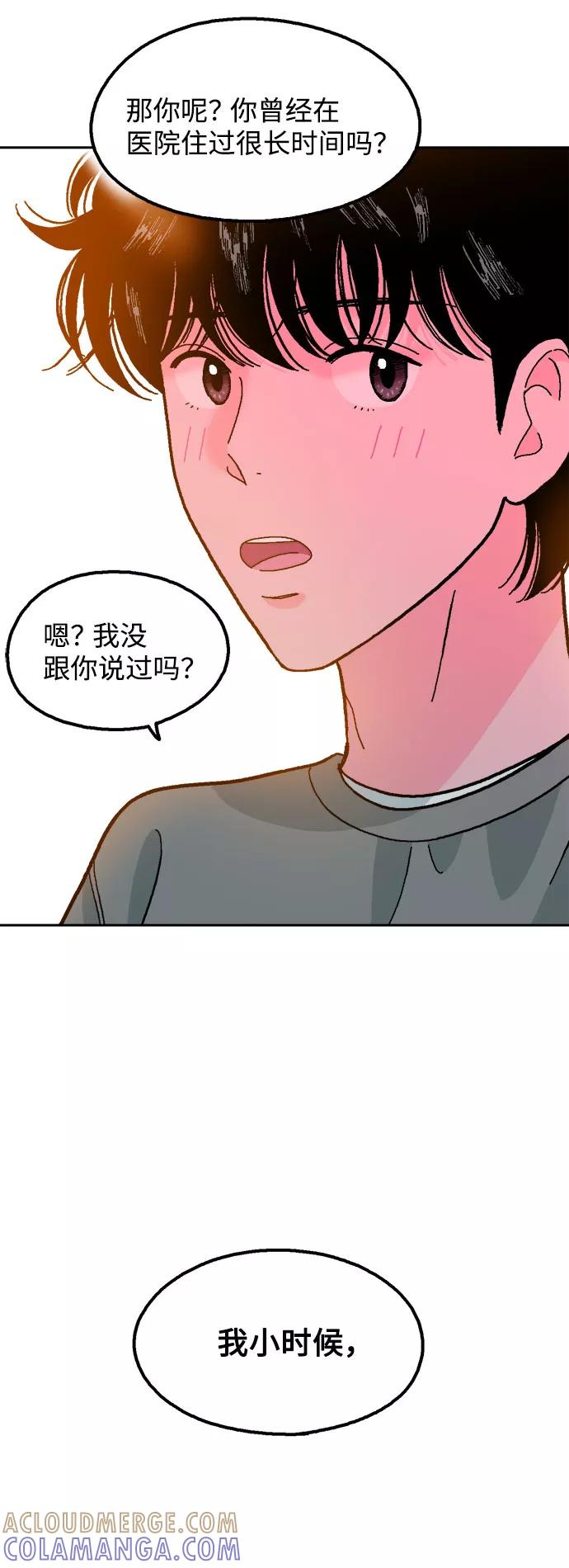 《就一口！》第16话 第25页